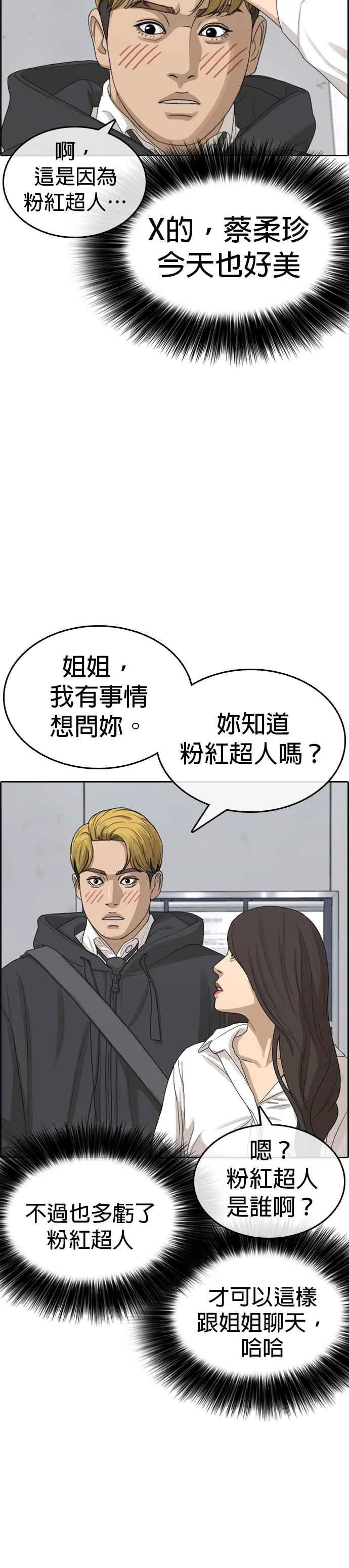 [第21话] 割包皮手术没什么嘛 第18页