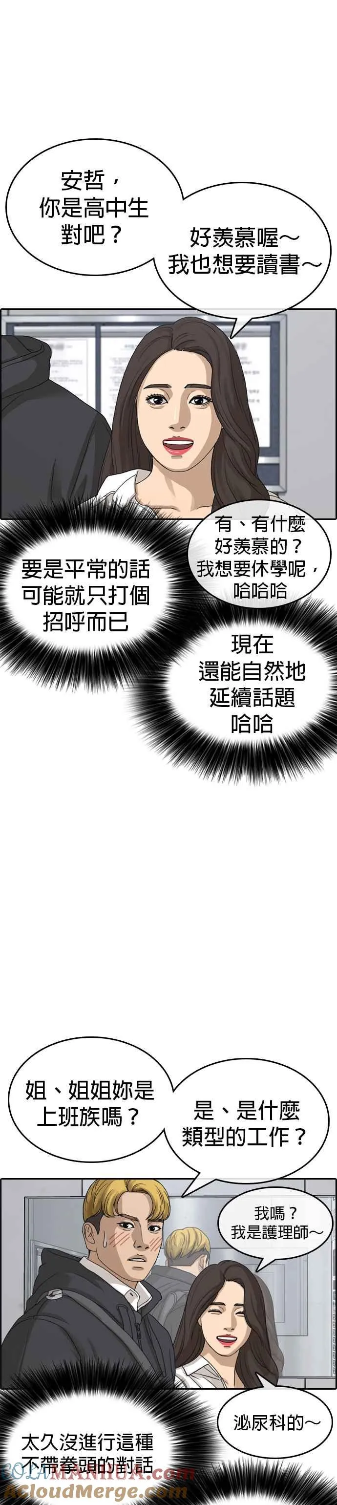 [第21话] 割包皮手术没什么嘛 第19页
