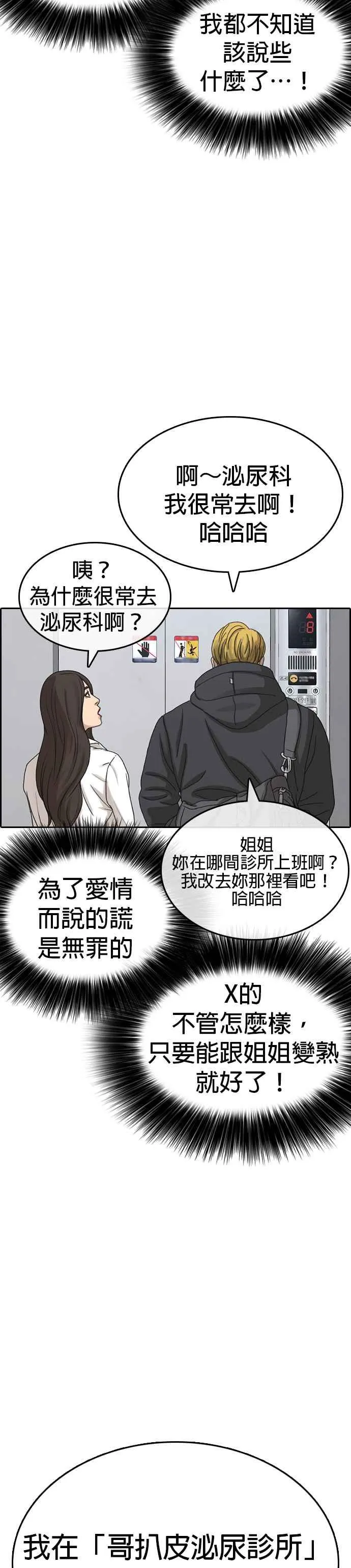 [第21话] 割包皮手术没什么嘛 第20页