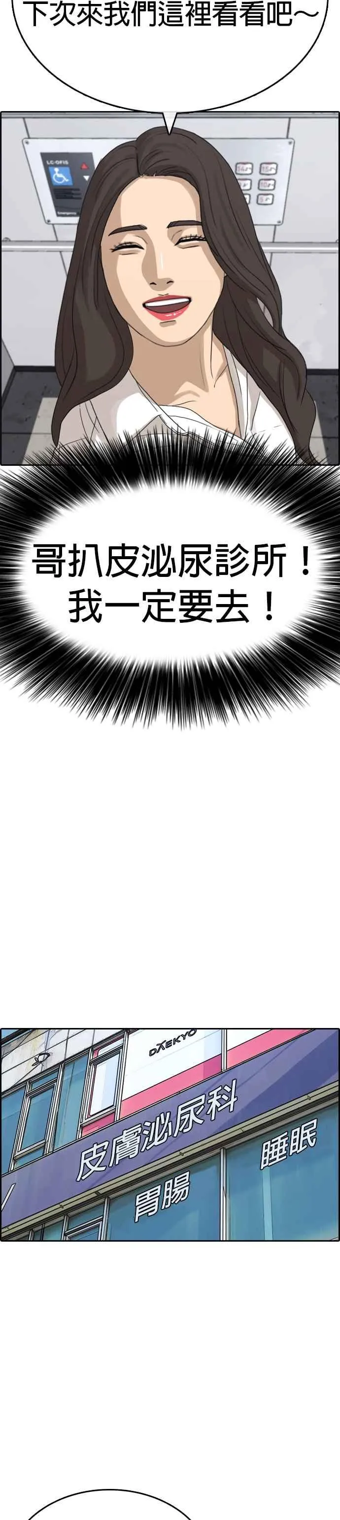 [第21话] 割包皮手术没什么嘛 第21页