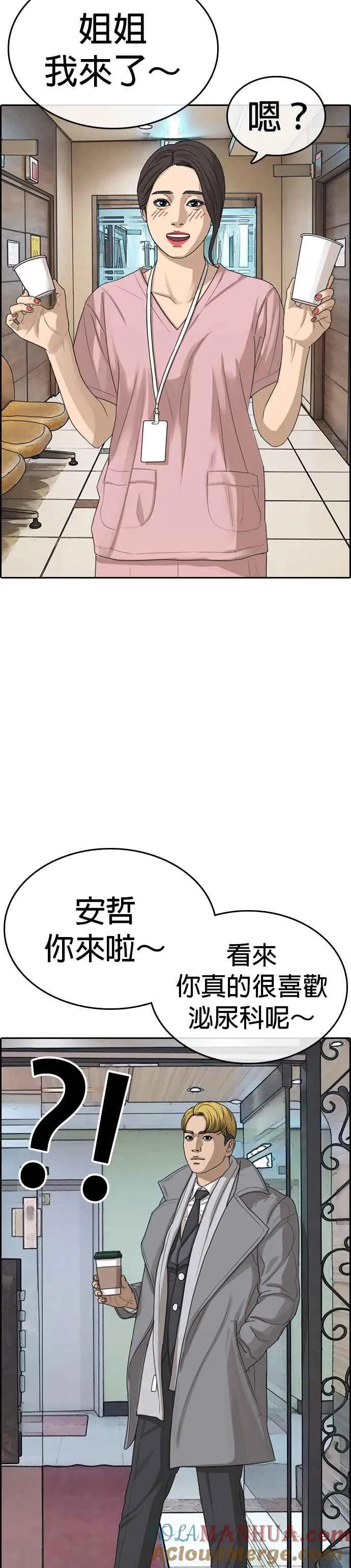 [第21话] 割包皮手术没什么嘛 第22页