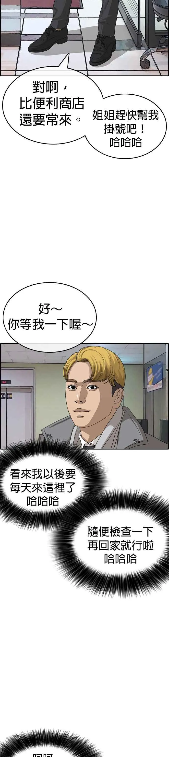 [第21话] 割包皮手术没什么嘛 第23页