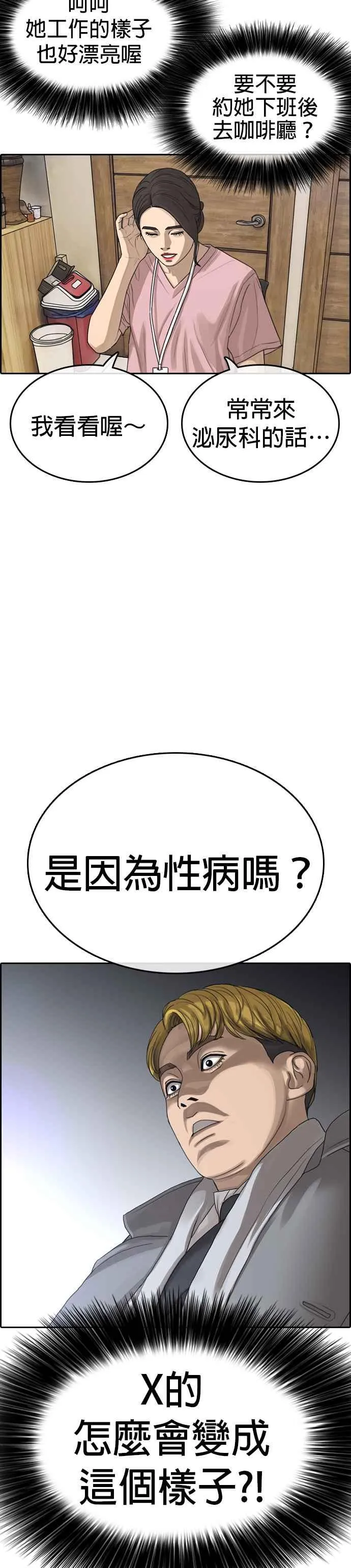 [第21话] 割包皮手术没什么嘛 第24页