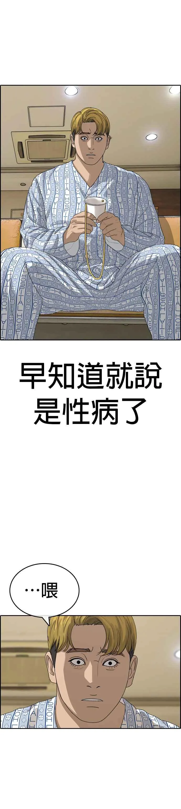 [第21话] 割包皮手术没什么嘛 第27页