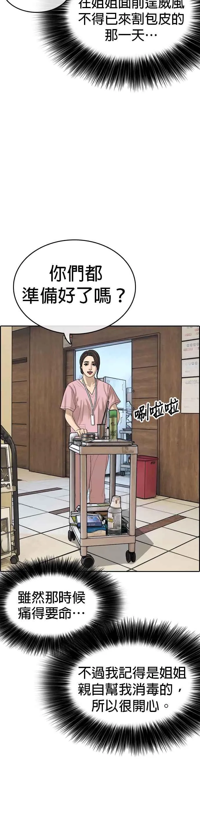 [第21话] 割包皮手术没什么嘛 第29页