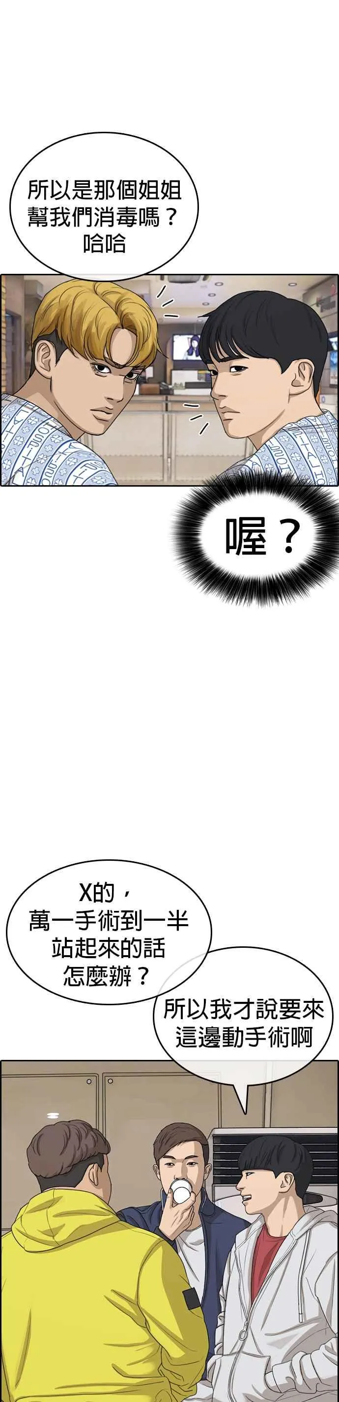 [第21话] 割包皮手术没什么嘛 第30页