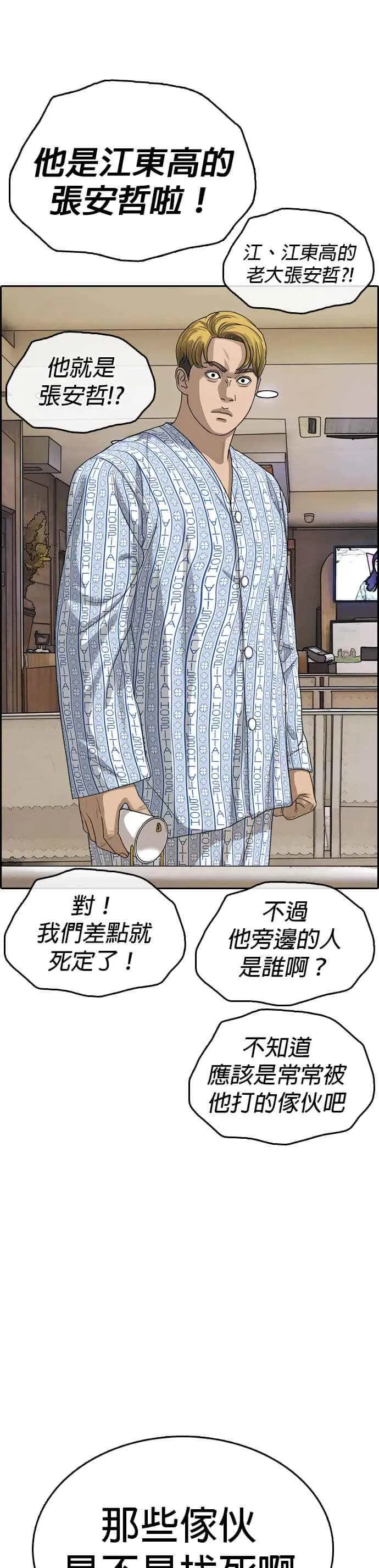 [第21话] 割包皮手术没什么嘛 第33页