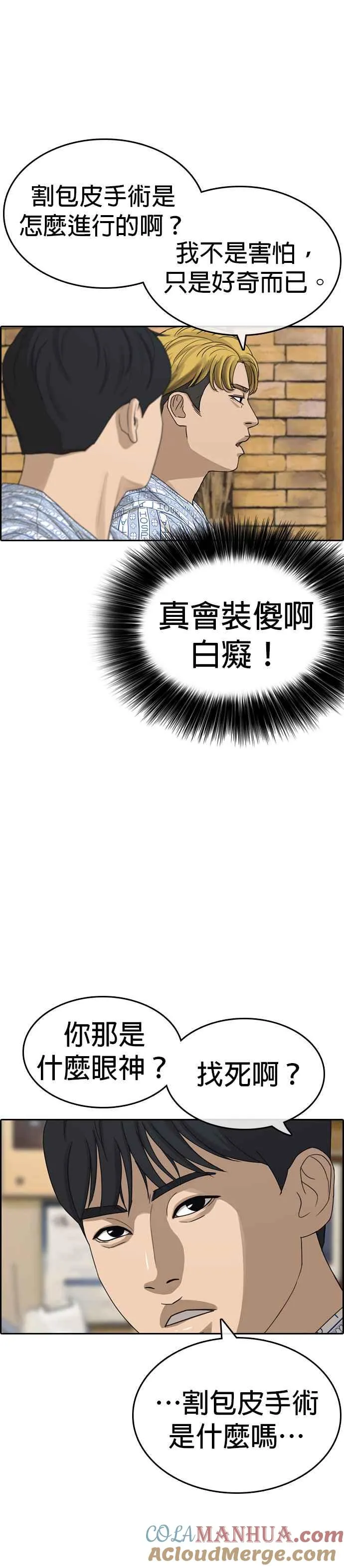 [第21话] 割包皮手术没什么嘛 第37页