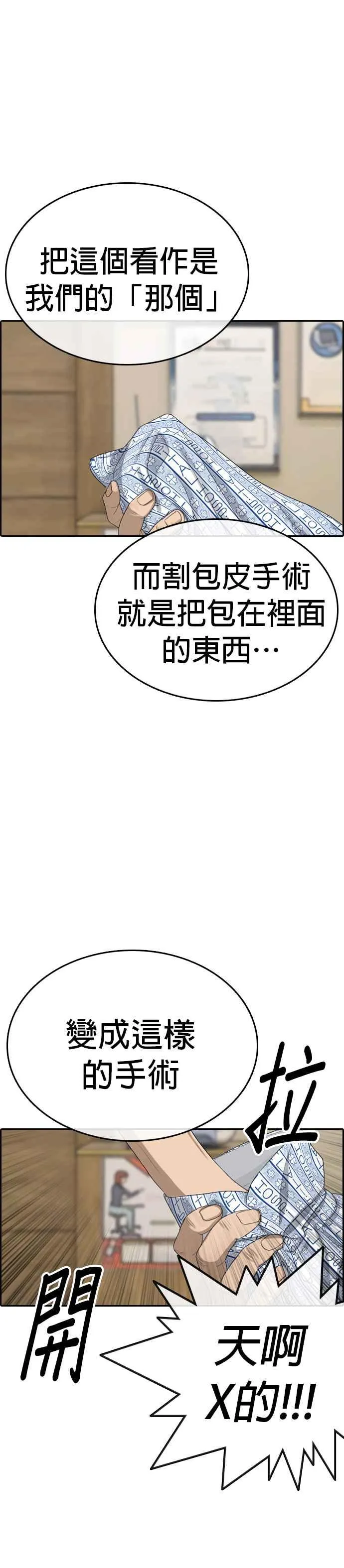 [第21话] 割包皮手术没什么嘛 第38页