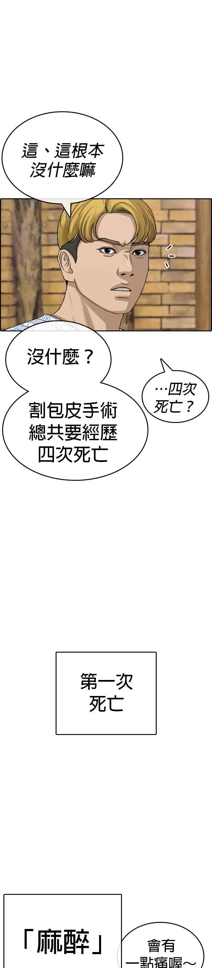 [第21话] 割包皮手术没什么嘛 第39页