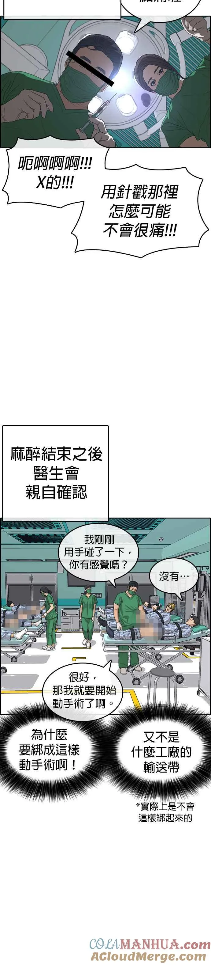 [第21话] 割包皮手术没什么嘛 第40页
