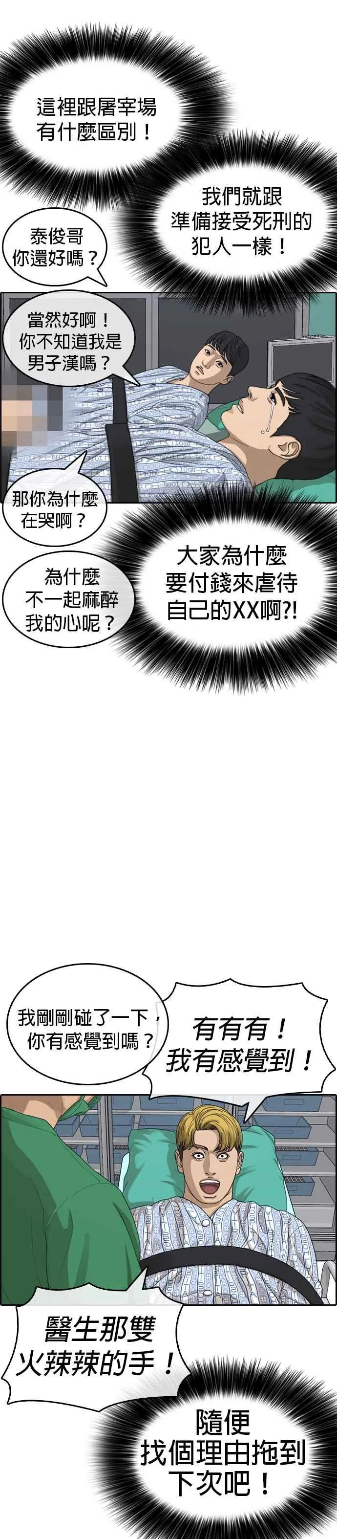 [第21话] 割包皮手术没什么嘛 第41页