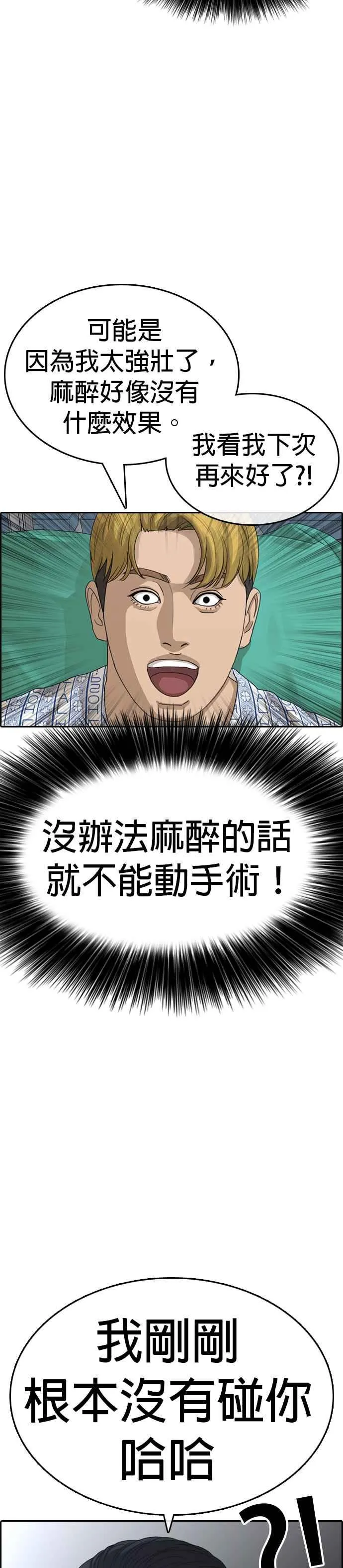 [第21话] 割包皮手术没什么嘛 第42页