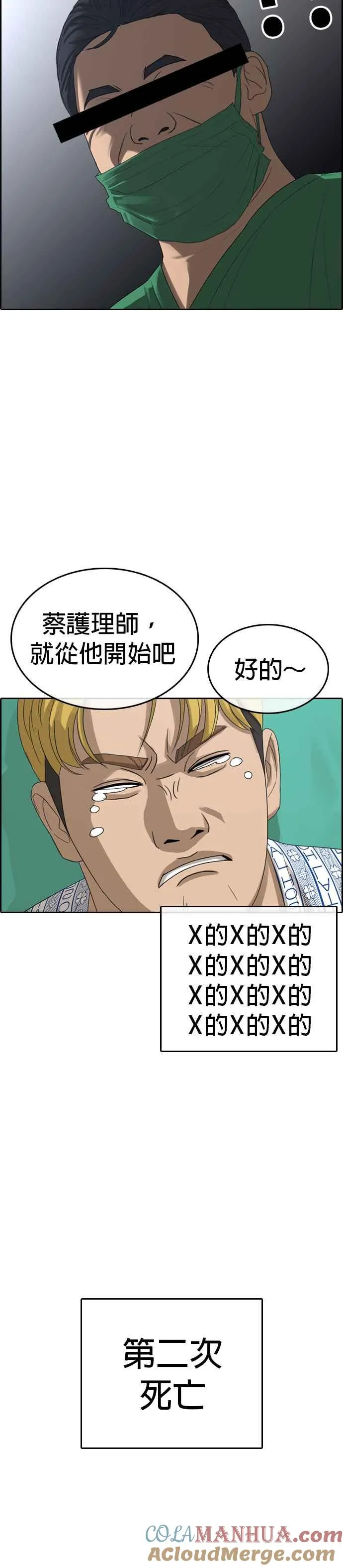 [第21话] 割包皮手术没什么嘛 第43页