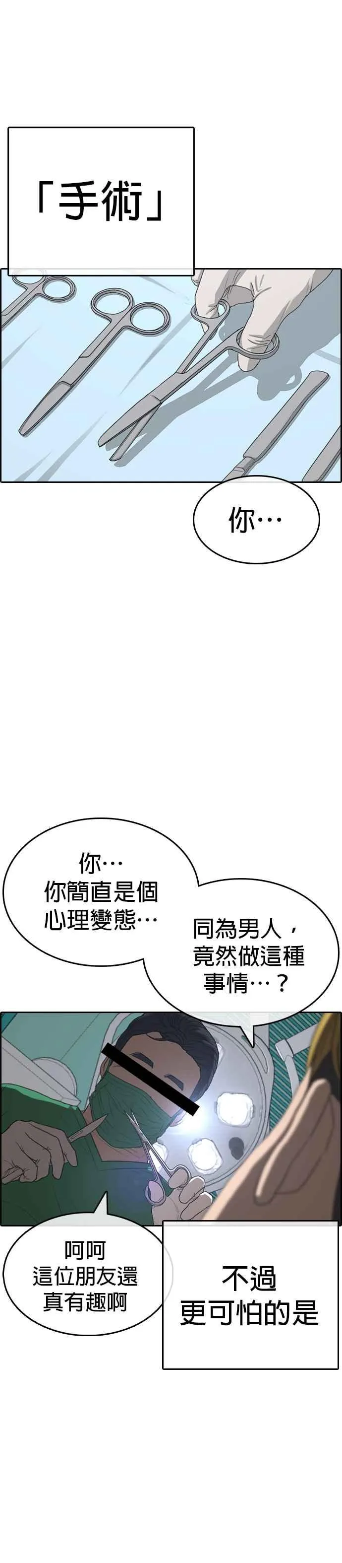 [第21话] 割包皮手术没什么嘛 第44页
