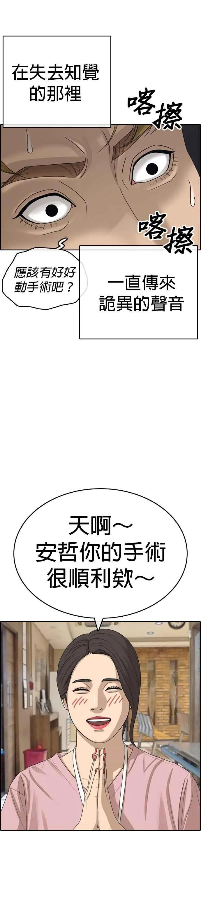 [第21话] 割包皮手术没什么嘛 第45页