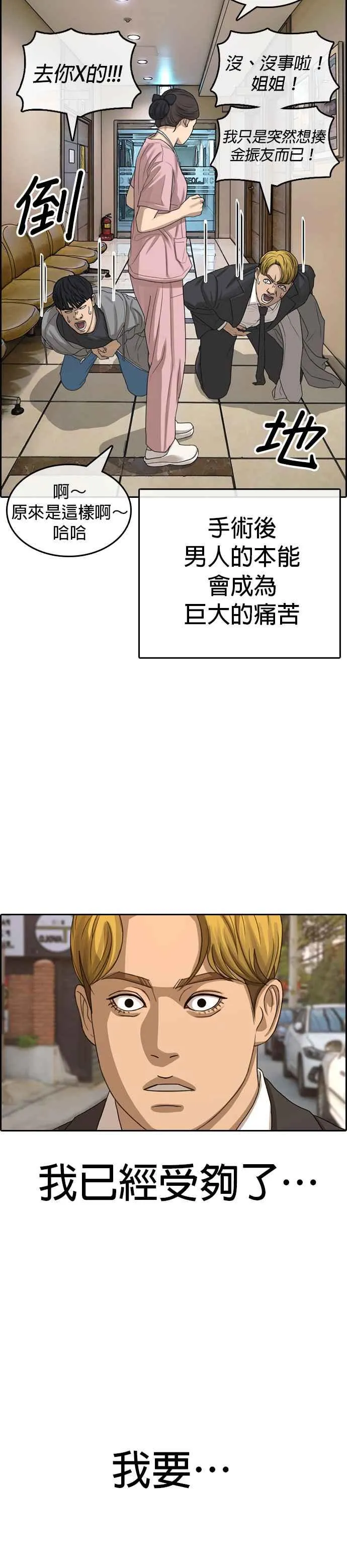 [第21话] 割包皮手术没什么嘛 第48页