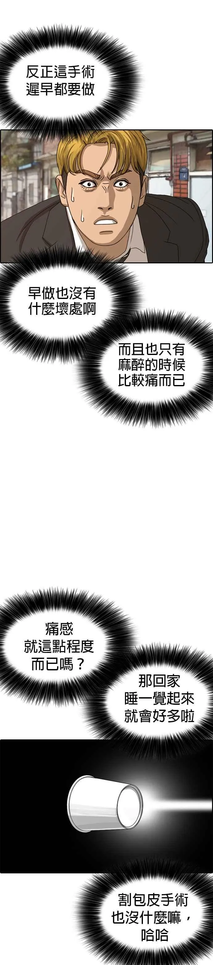 [第21话] 割包皮手术没什么嘛 第50页