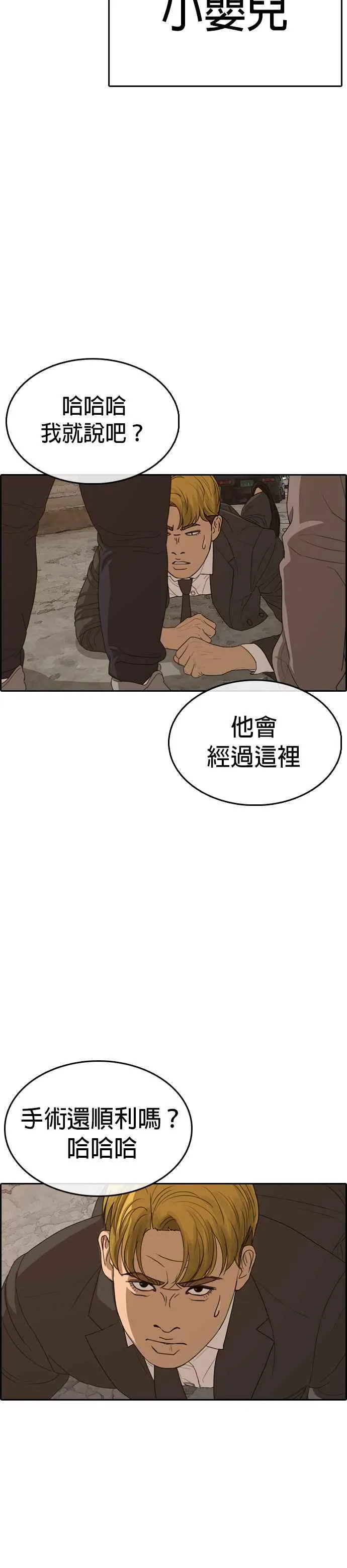 [第21话] 割包皮手术没什么嘛 第54页