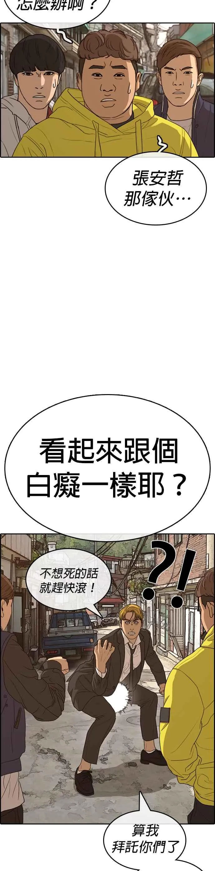 [第22话] 惨叫是小孩子才会做的事情 第3页