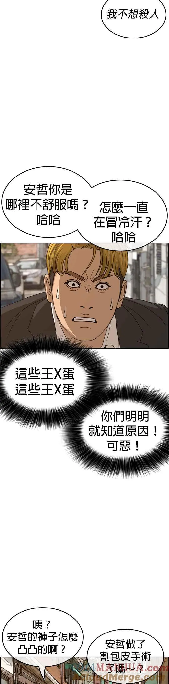 [第22话] 惨叫是小孩子才会做的事情 第4页