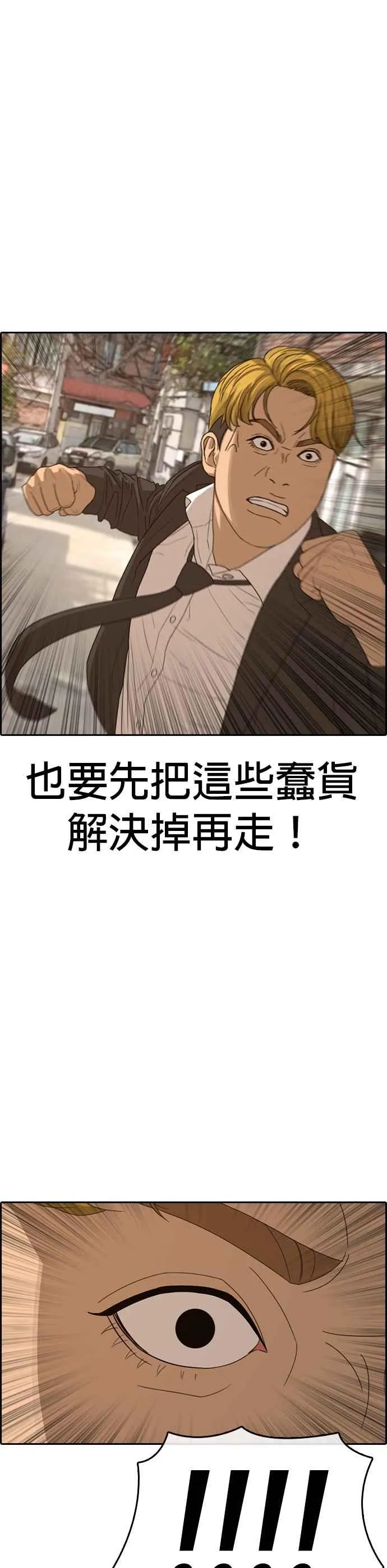 [第22话] 惨叫是小孩子才会做的事情 第6页