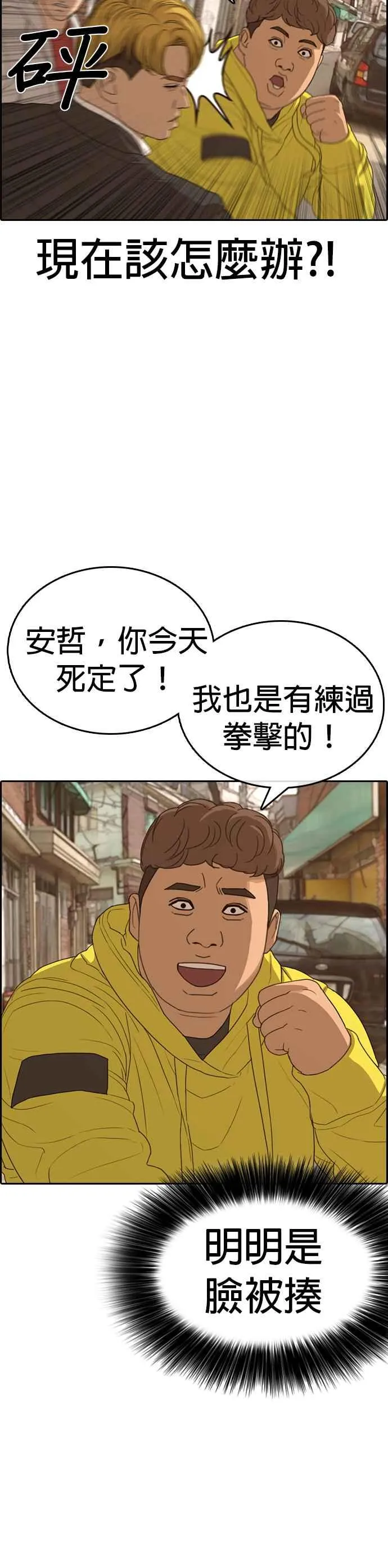 [第22话] 惨叫是小孩子才会做的事情 第8页