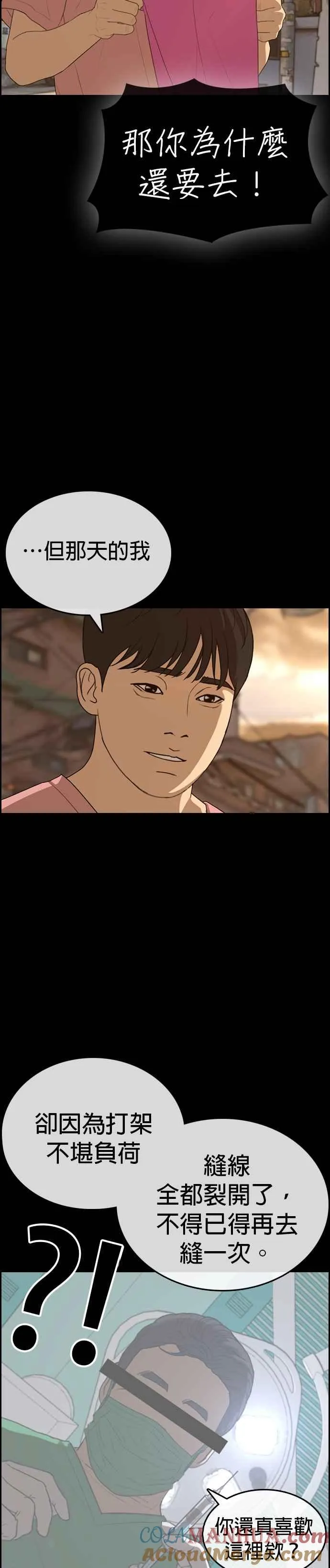 [第22话] 惨叫是小孩子才会做的事情 第13页