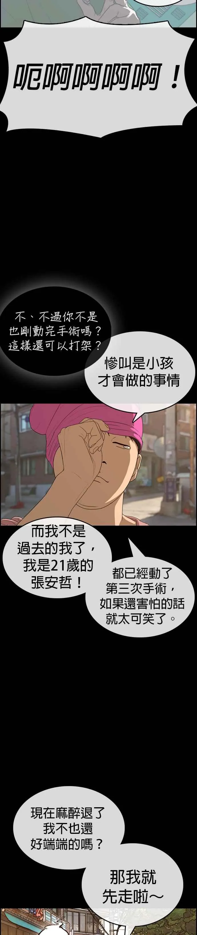 [第22话] 惨叫是小孩子才会做的事情 第14页
