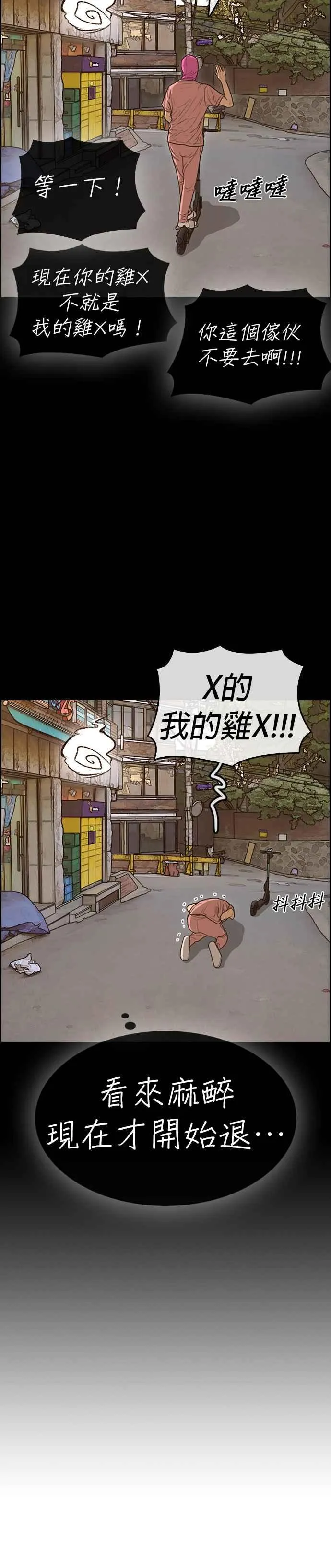 [第22话] 惨叫是小孩子才会做的事情 第15页