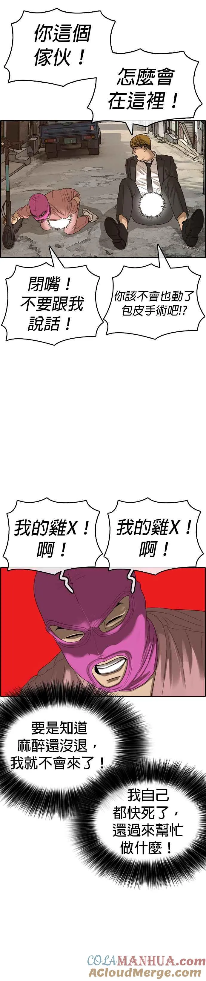 [第22话] 惨叫是小孩子才会做的事情 第16页
