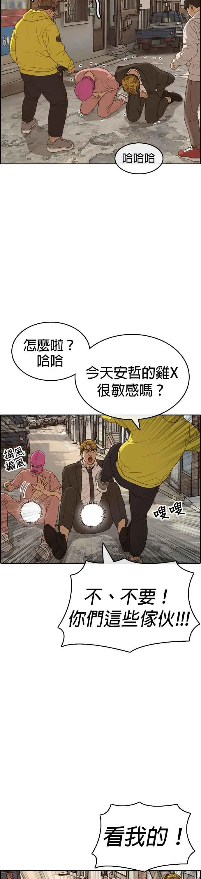 [第22话] 惨叫是小孩子才会做的事情 第20页