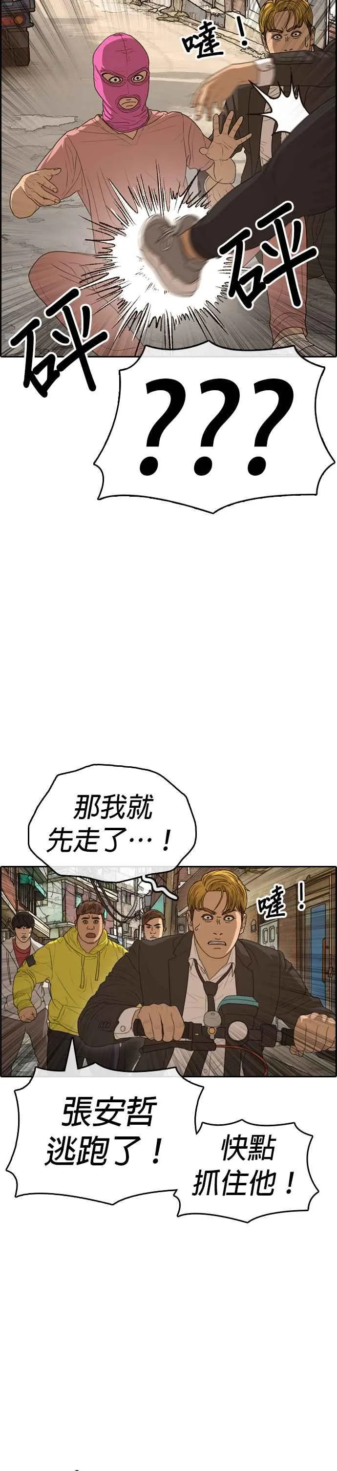 [第22话] 惨叫是小孩子才会做的事情 第21页