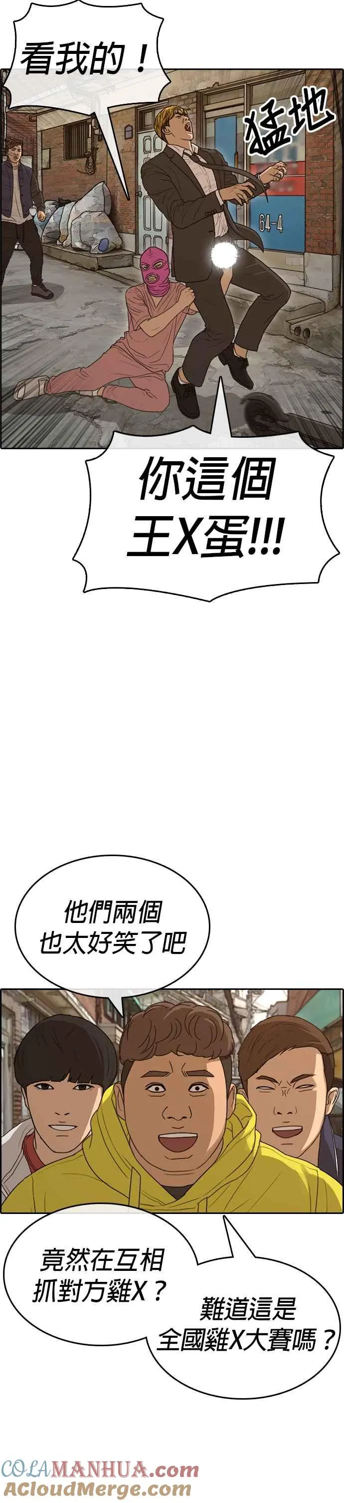 [第22话] 惨叫是小孩子才会做的事情 第22页