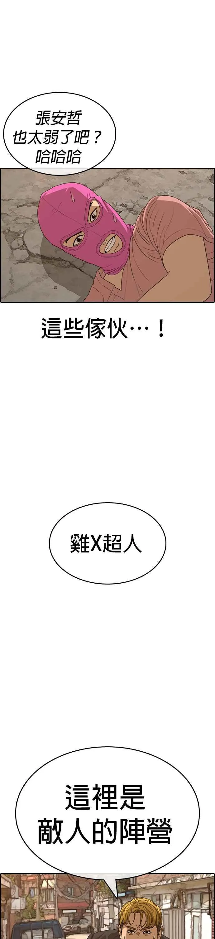 [第22话] 惨叫是小孩子才会做的事情 第23页