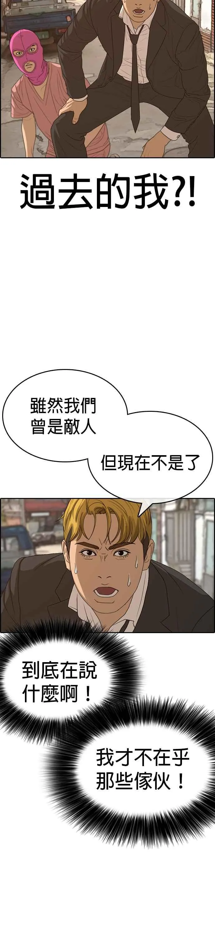 [第22话] 惨叫是小孩子才会做的事情 第24页