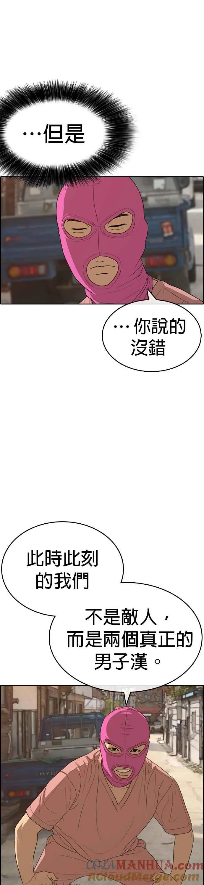 [第22话] 惨叫是小孩子才会做的事情 第25页