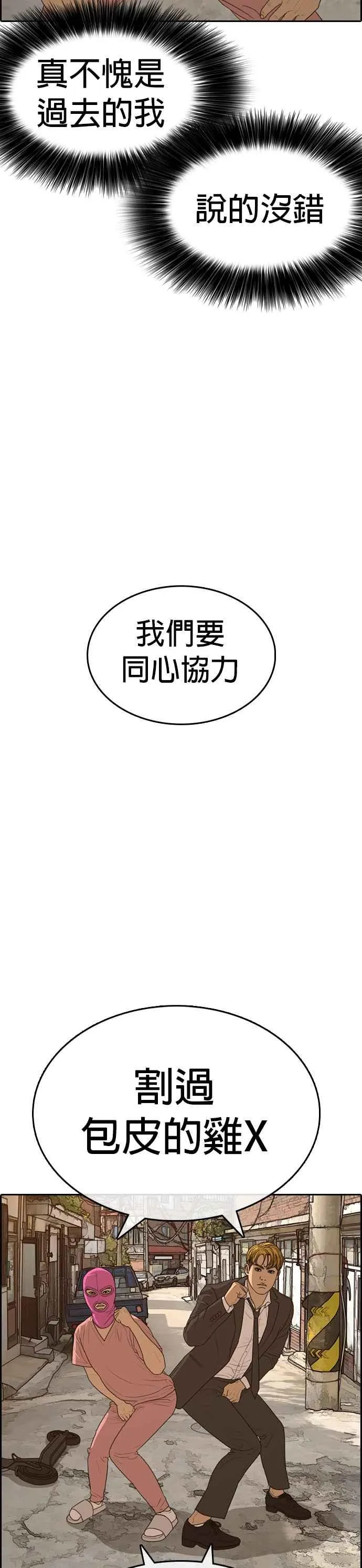 [第22话] 惨叫是小孩子才会做的事情 第26页