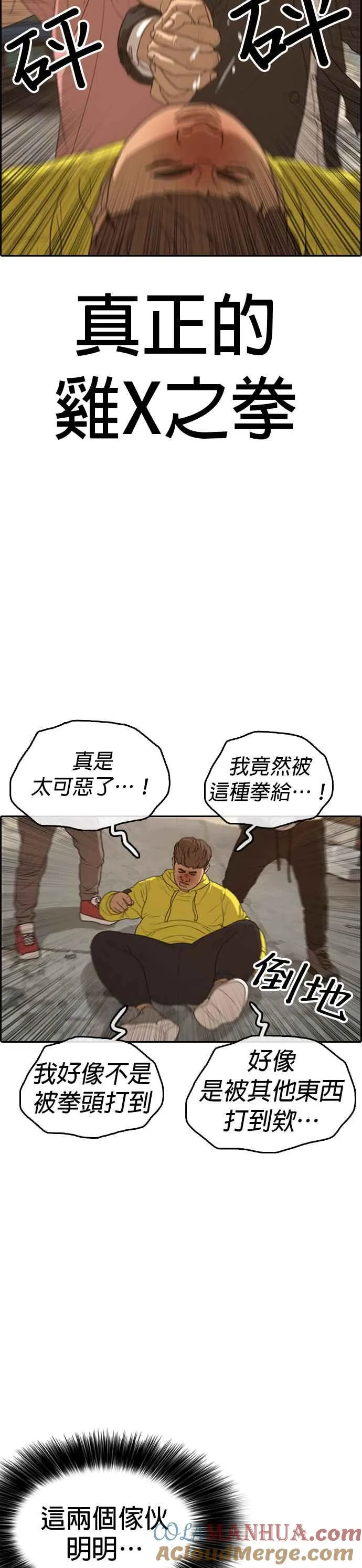 [第22话] 惨叫是小孩子才会做的事情 第28页
