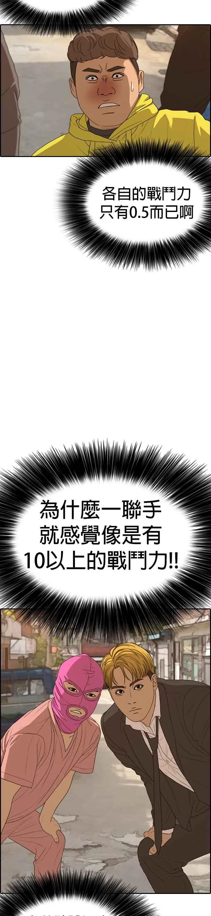 [第22话] 惨叫是小孩子才会做的事情 第29页