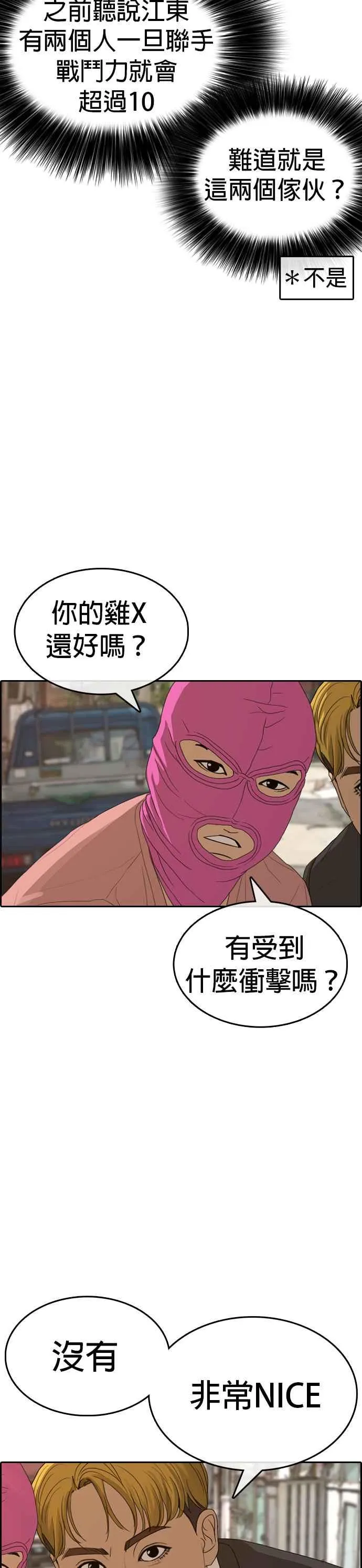 [第22话] 惨叫是小孩子才会做的事情 第30页