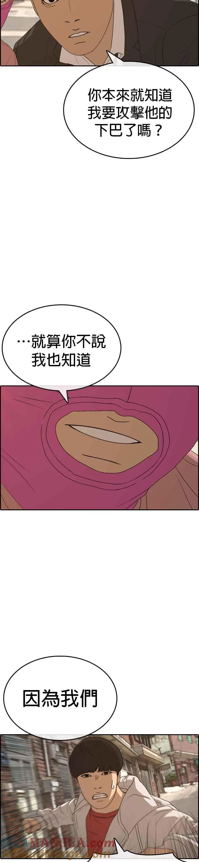 [第22话] 惨叫是小孩子才会做的事情 第31页