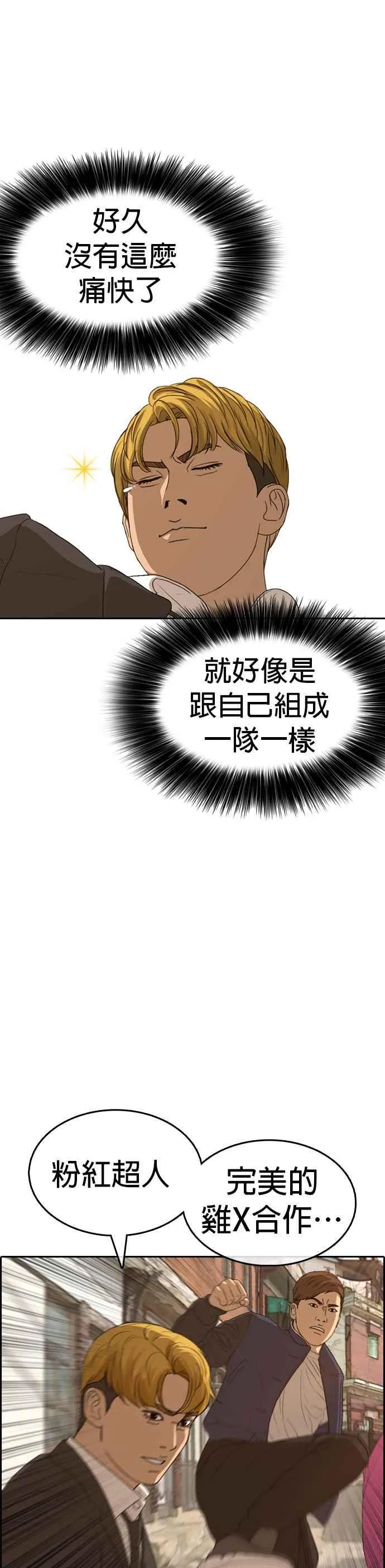 [第22话] 惨叫是小孩子才会做的事情 第33页