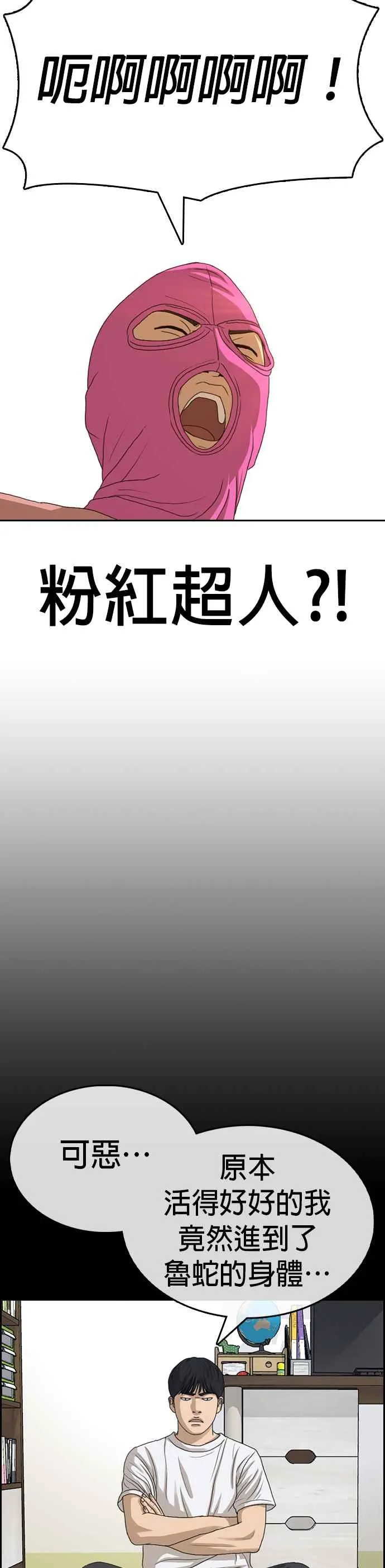 [第22话] 惨叫是小孩子才会做的事情 第36页