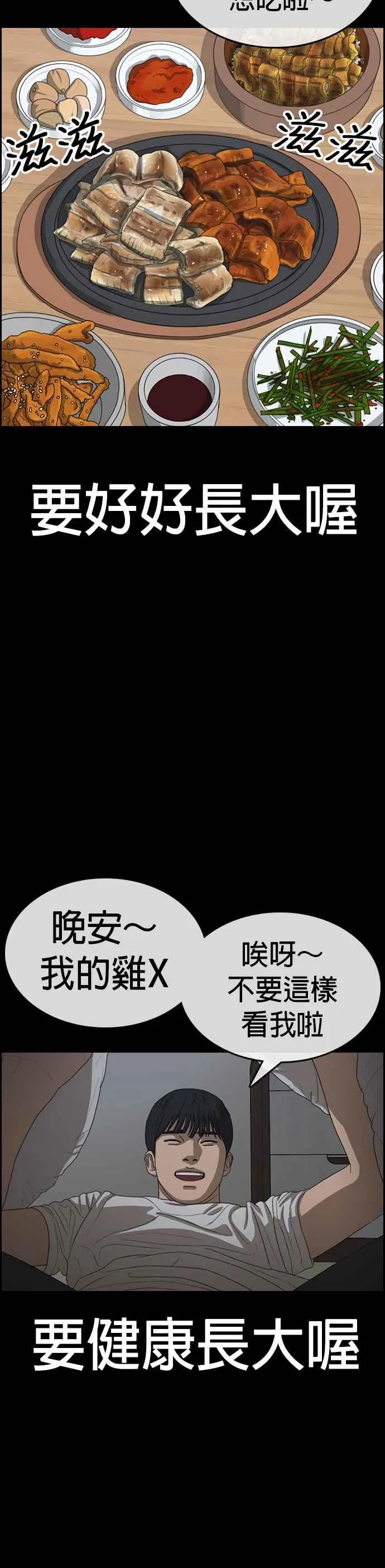 [第22话] 惨叫是小孩子才会做的事情 第38页