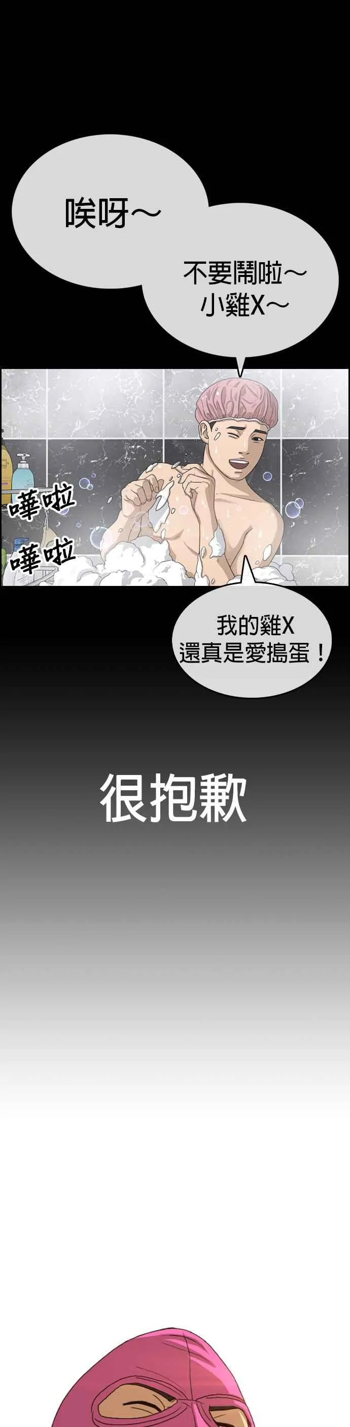 [第22话] 惨叫是小孩子才会做的事情 第39页