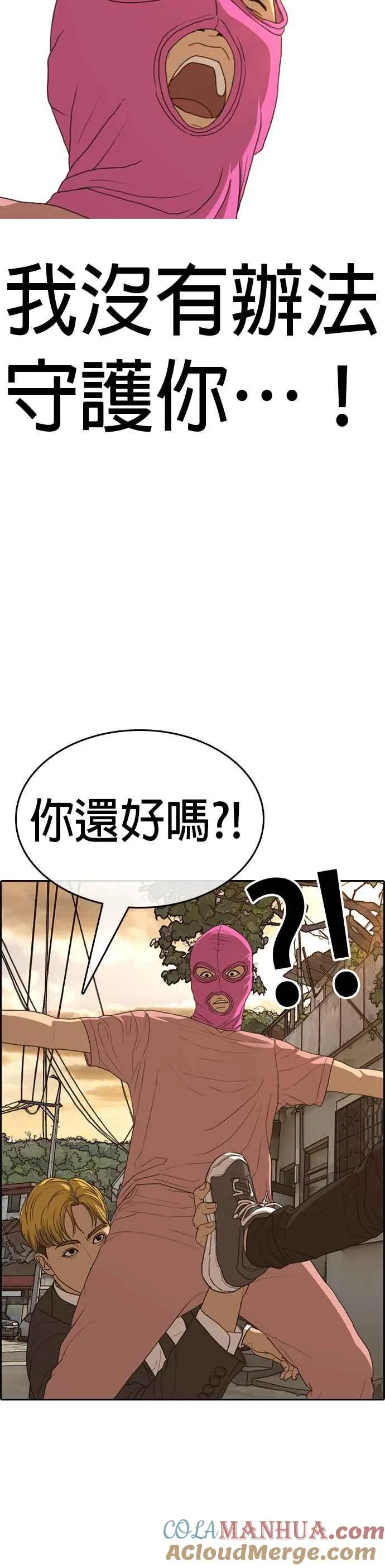 [第22话] 惨叫是小孩子才会做的事情 第40页