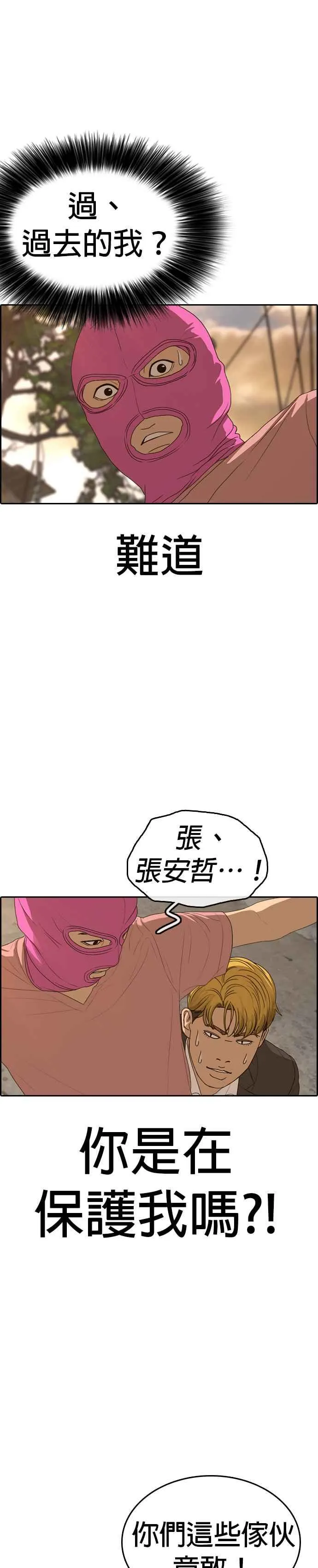 [第22话] 惨叫是小孩子才会做的事情 第41页