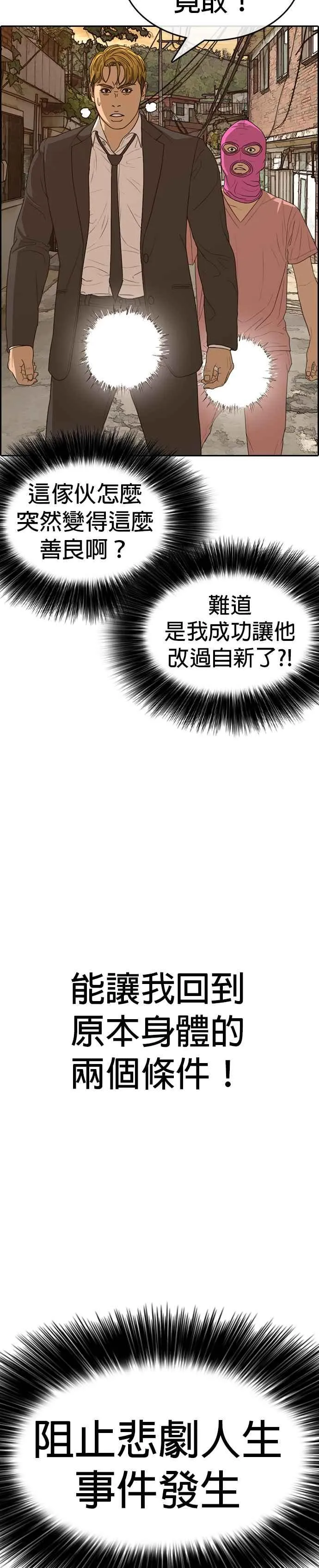 [第22话] 惨叫是小孩子才会做的事情 第42页