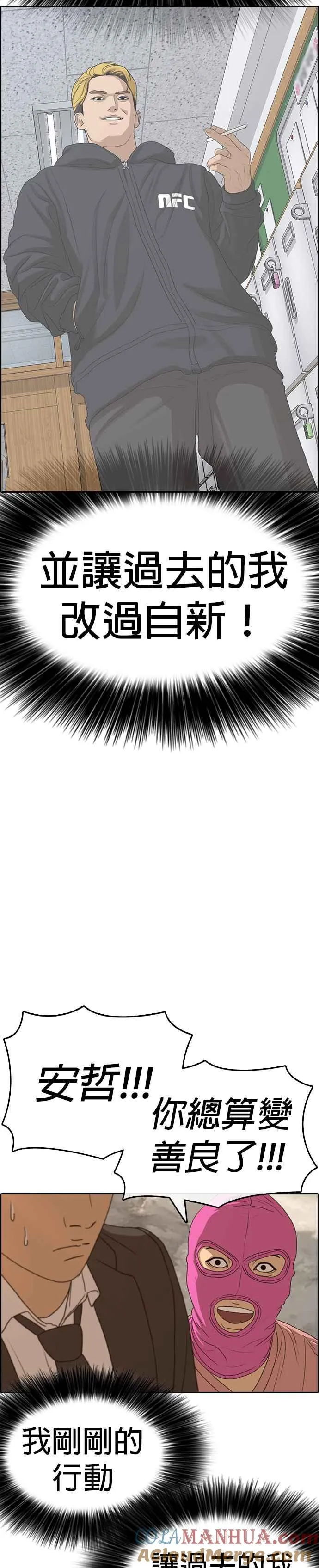 [第22话] 惨叫是小孩子才会做的事情 第43页